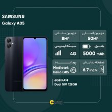 گوشی موبایل سامسونگ مدل Galaxy A05 ظرفیت 128 گیگابایت و رم 4 گیگابایت